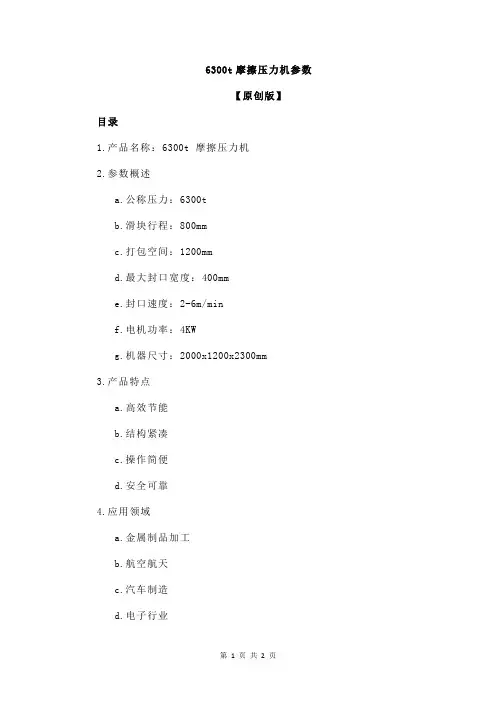 6300t摩擦压力机参数
