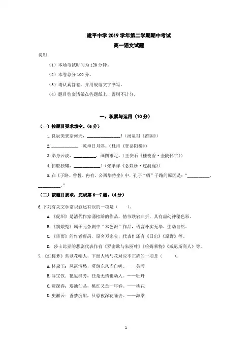 2020年建平中学高一下期中语文试题(含答案)