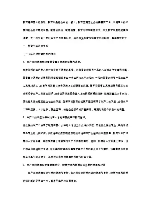 简述教育的经济功能