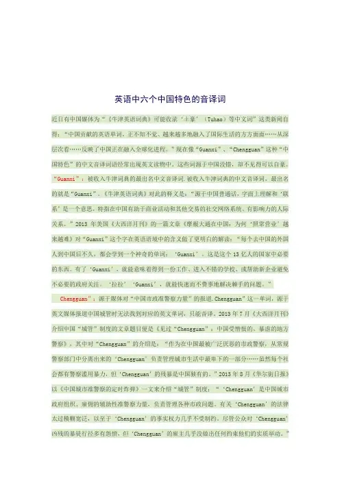 英语中六个中国特色的音译词