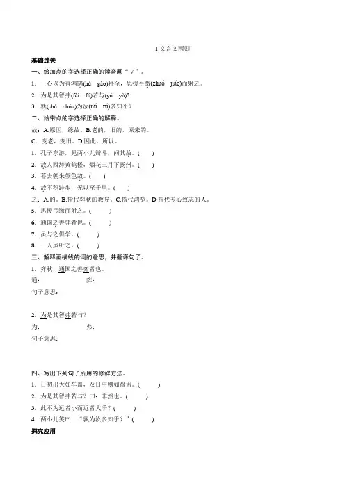 语文六年级下册《1.文言文两则》的练习题