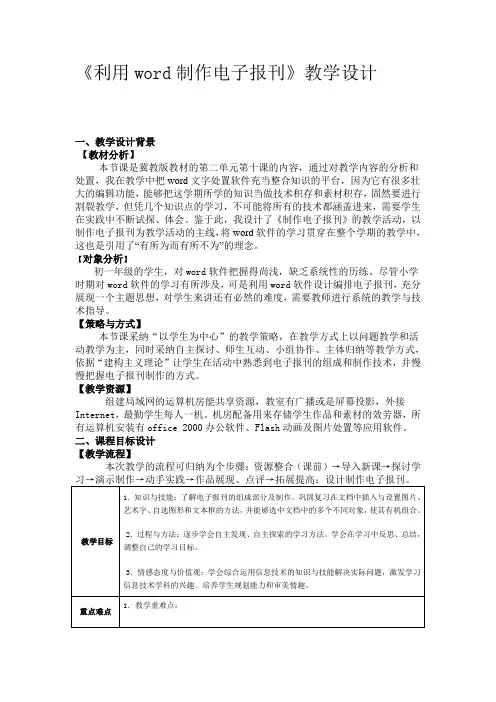 利用word制作电子报刊的教案