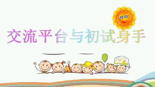 人教部编版五年级语文下册第五单元《交流平台  初试身手》优秀课件