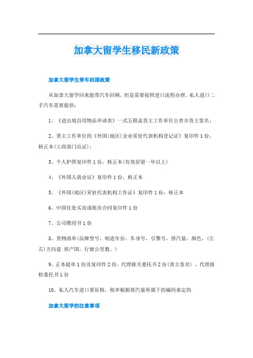 加拿大留学生移民新政策