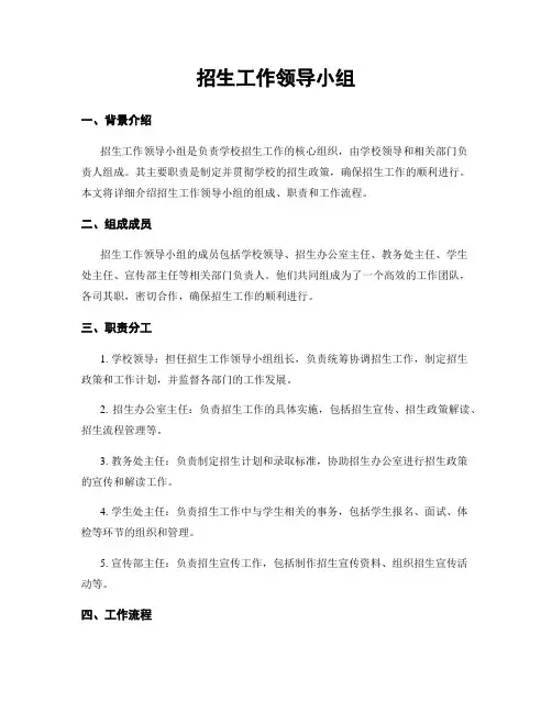 招生工作领导小组