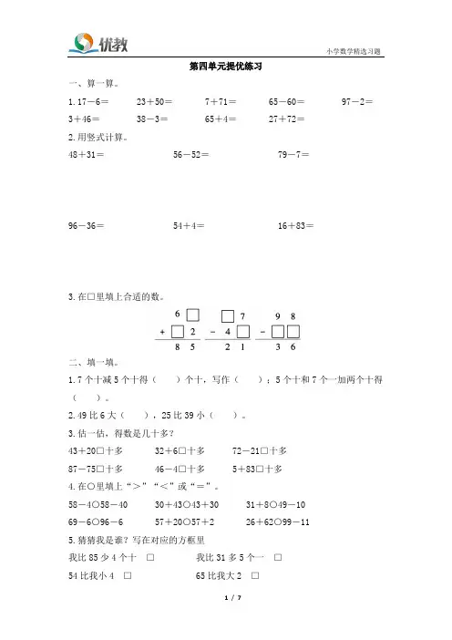 五年级数学下册苏教版_《第四单元提优练习》学霸