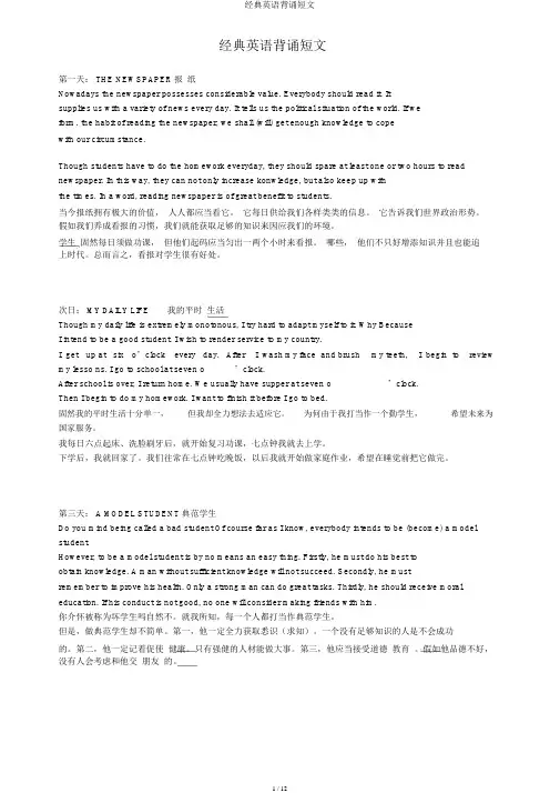 经典英语背诵短文