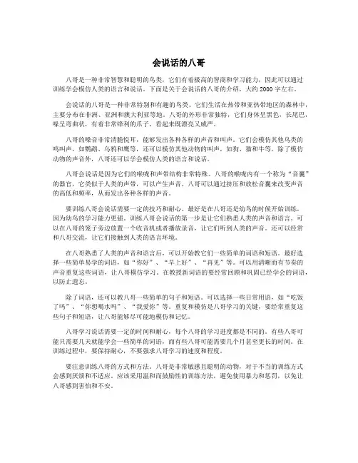 会说话的八哥