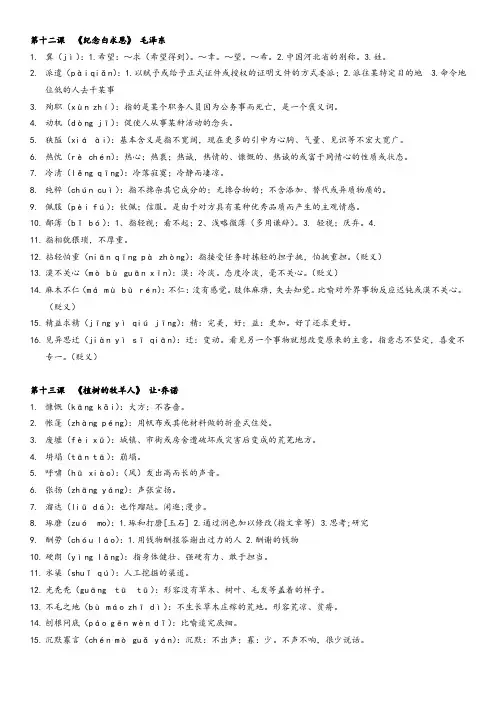 七年级上册4-6单元语文生字词(答案)