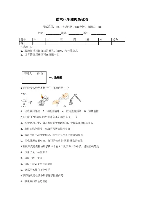 初三化学湘教版试卷