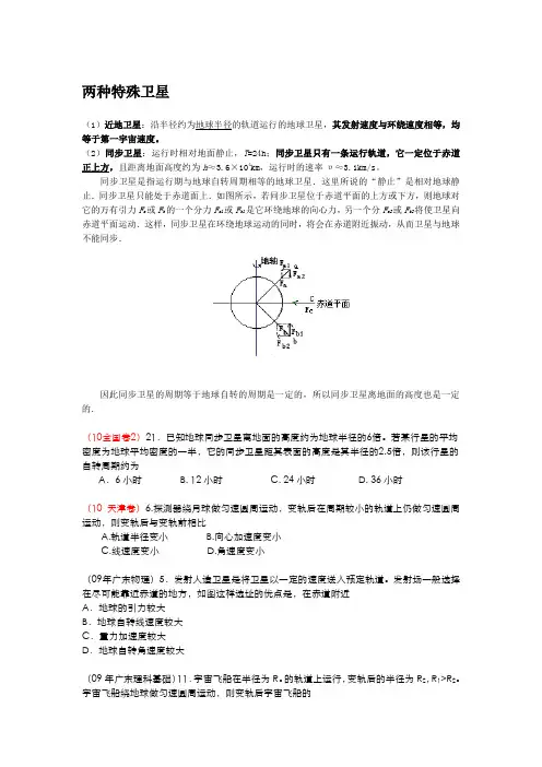 两种特殊卫星-同步卫星和近地卫星-高中物理