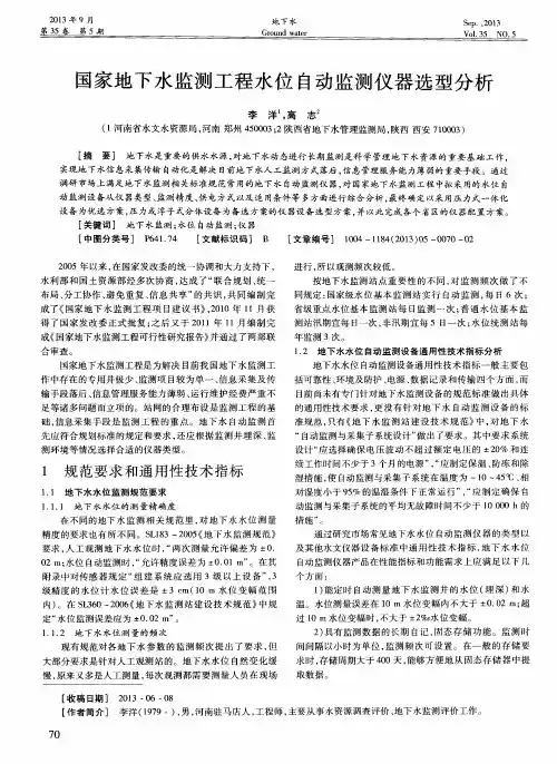 国家地下水监测工程水位自动监测仪器选型分析