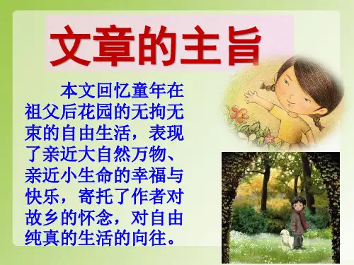 《呼兰河传》(节选)内容分析
