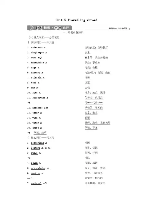 2021版高考英语一轮复习Unit5Travellingabroad学案新人教版选修7