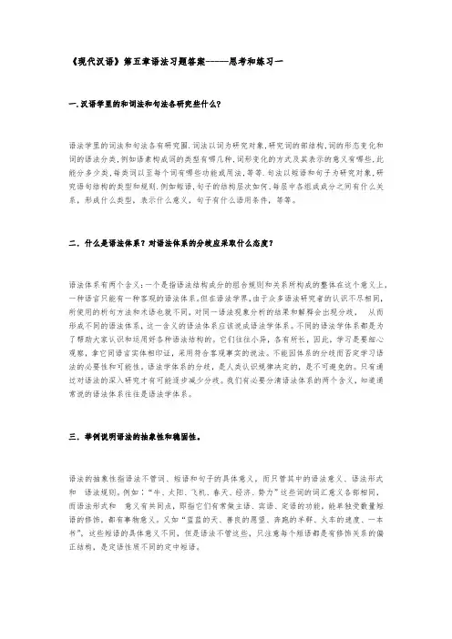 现代汉语(下册)课后答案