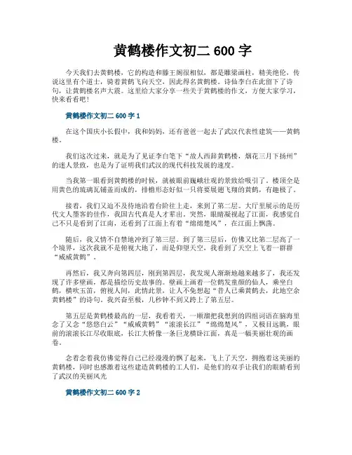 黄鹤楼作文初二600字