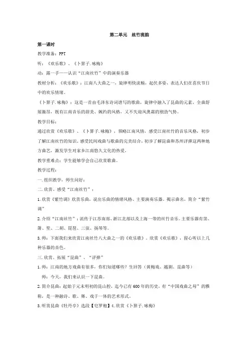 第二单元丝竹流韵