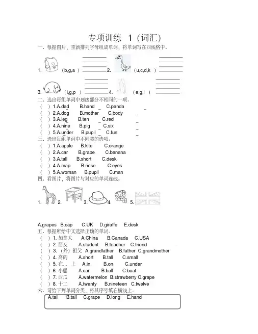 三年级下册英语试题-期末复习专项训练(词汇+句子+情景交际+阅读)(含答案)｜人教(PEP)(4套)