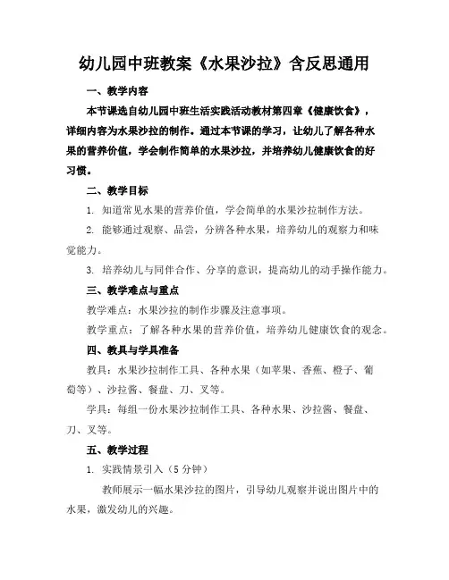 幼儿园中班教案《水果沙拉》含反思