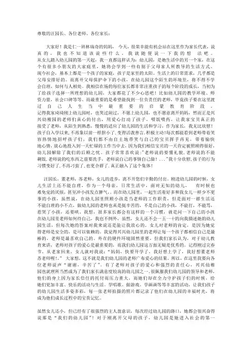 幼儿园家长代表发言稿
