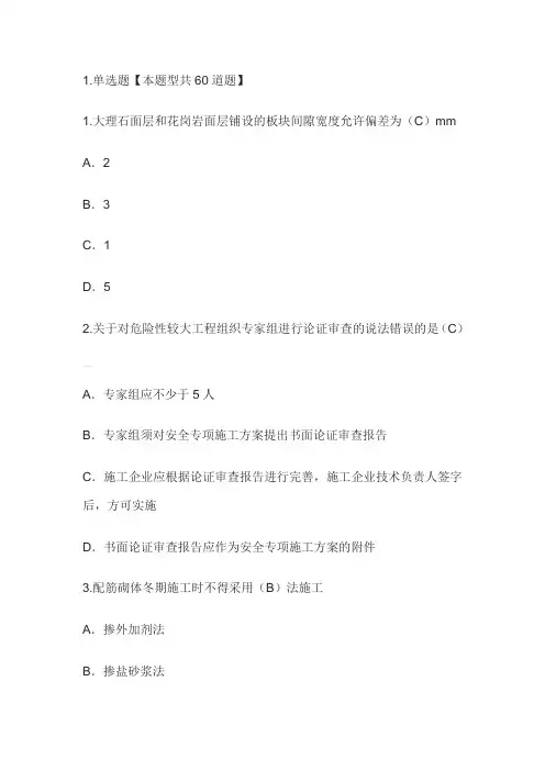 注册监理工程师继续教育房屋建筑工程80分(答案)