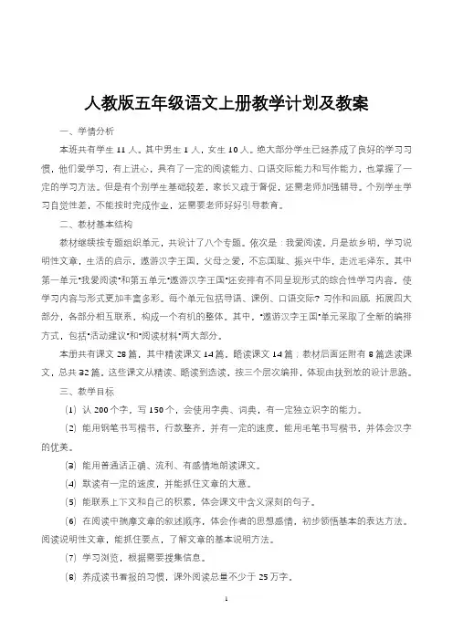 部编版五年级上册语文全册教案及反思