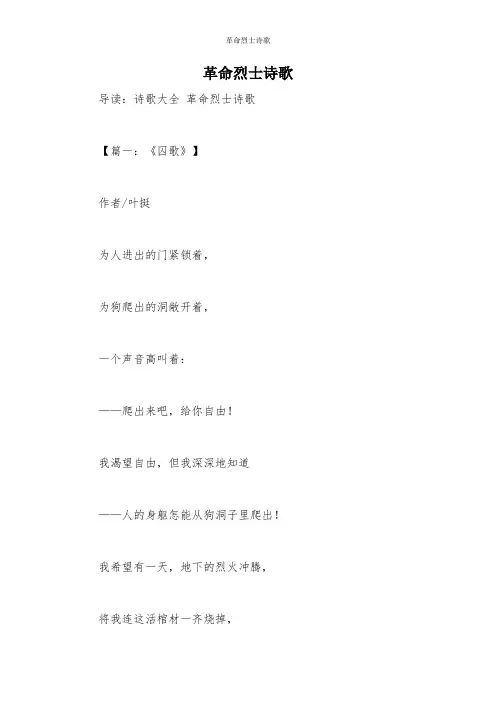 革命烈士诗歌