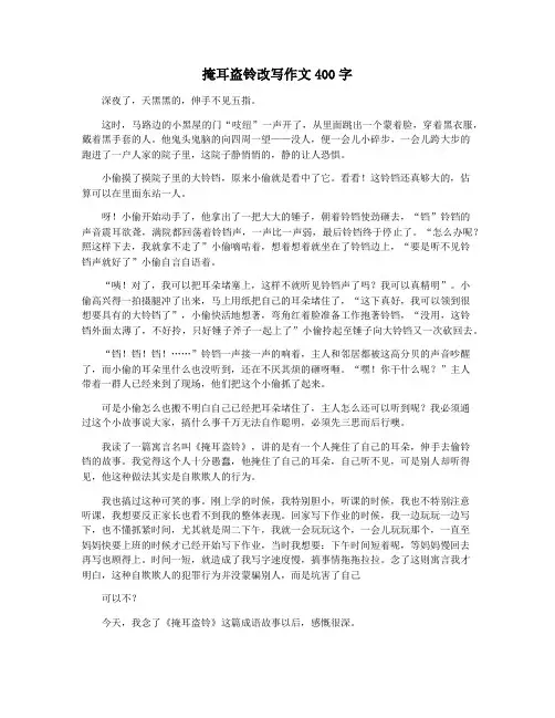掩耳盗铃改写作文400字