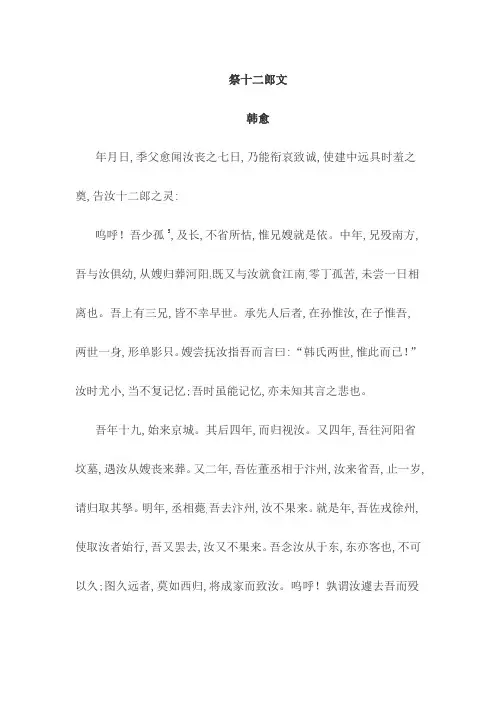 祭十二郎文原文及翻译
