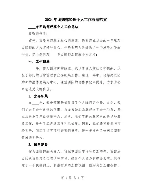 2024年团购部经理个人工作总结范文
