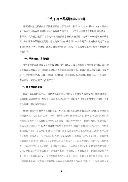 干部网络学院学习心得