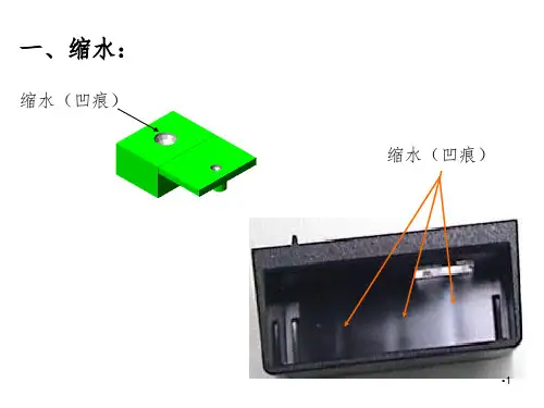 塑胶件的24种常见不良缺陷图片PPT课件