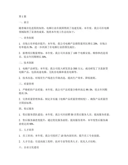 电梯年度公司总结报告(3篇)