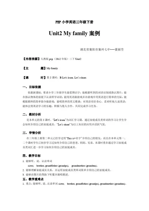 英语人教版三年级下册My_Family