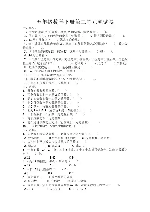 2018人教版五年级数学下册第二单元《因数与倍数》单元检测题