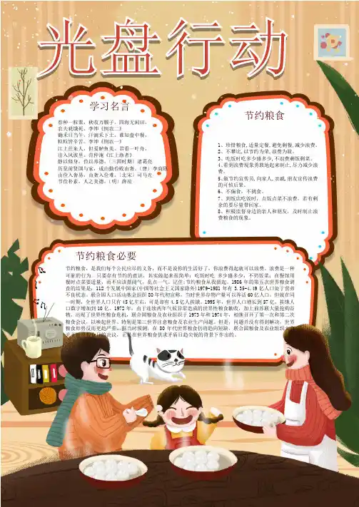 光盘行动手抄报最新模板19 可编辑可临摹涂色