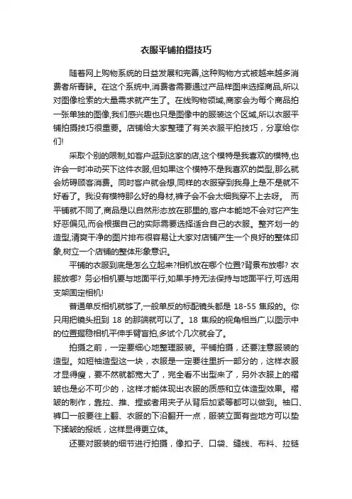 衣服平铺拍摄技巧