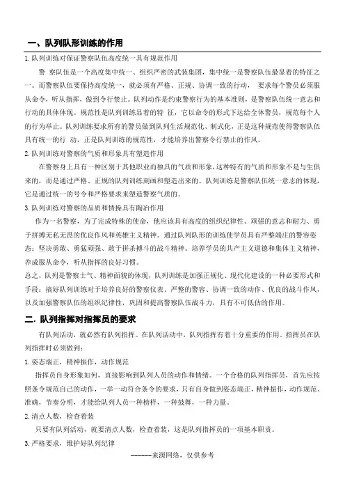 一、队列队形训练的作用
