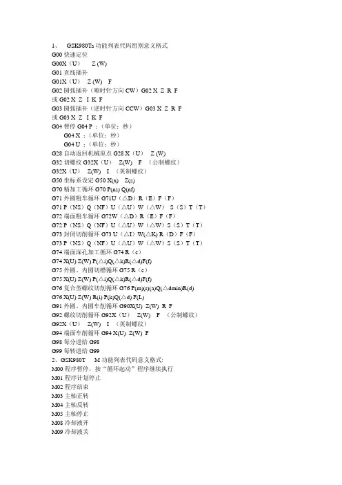 广州数控车床 指令代码大全