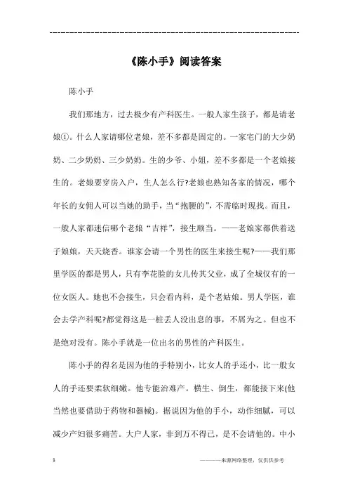 《陈小手》阅读答案