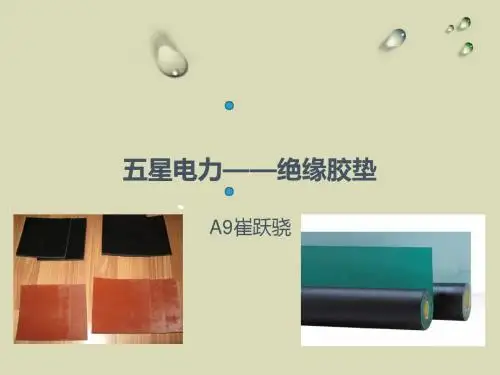 绝缘胶垫,eva胶垫,绝缘橡胶板,绝缘垫,绝缘胶垫厂家