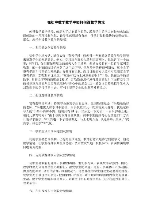 在初中数学教学中如何创设教学情境