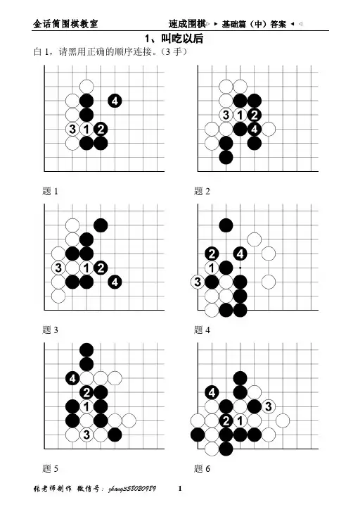 速成围棋基础篇(中)答案
