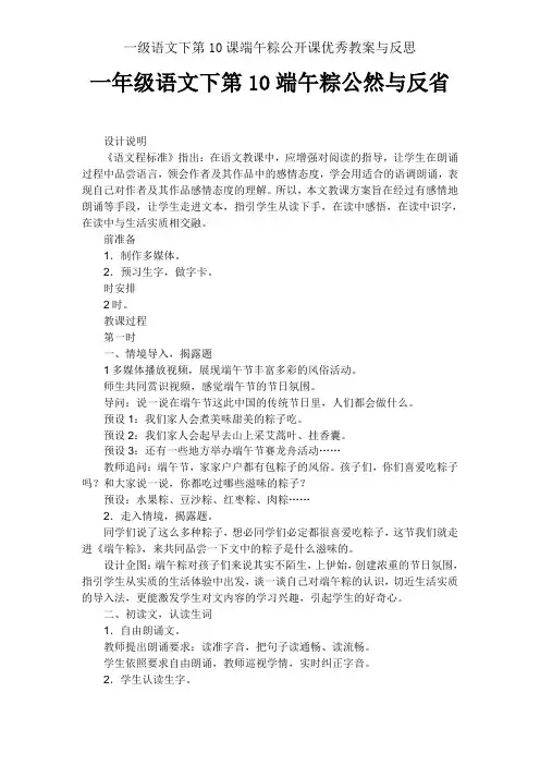 一级语文下第10课端午粽公开课优秀教案与反思