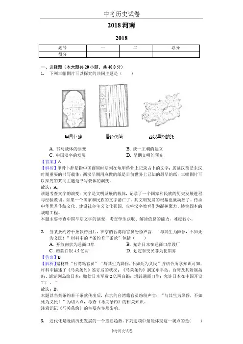 2018河南中考历史试卷-教师用卷