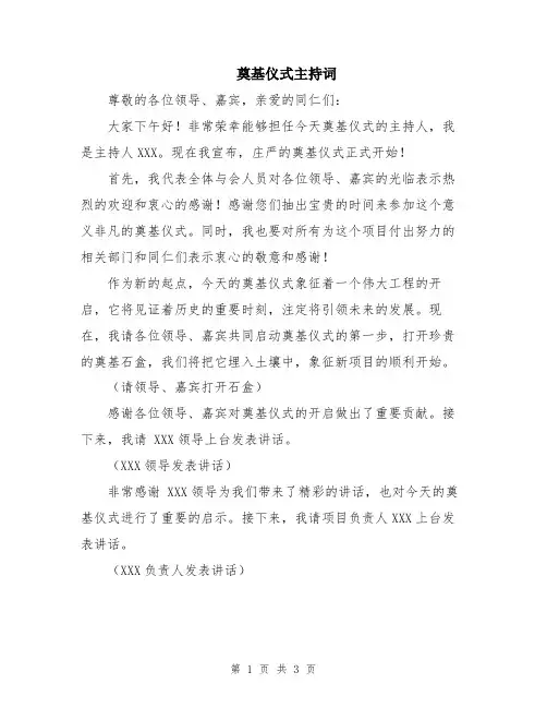 奠基仪式主持词