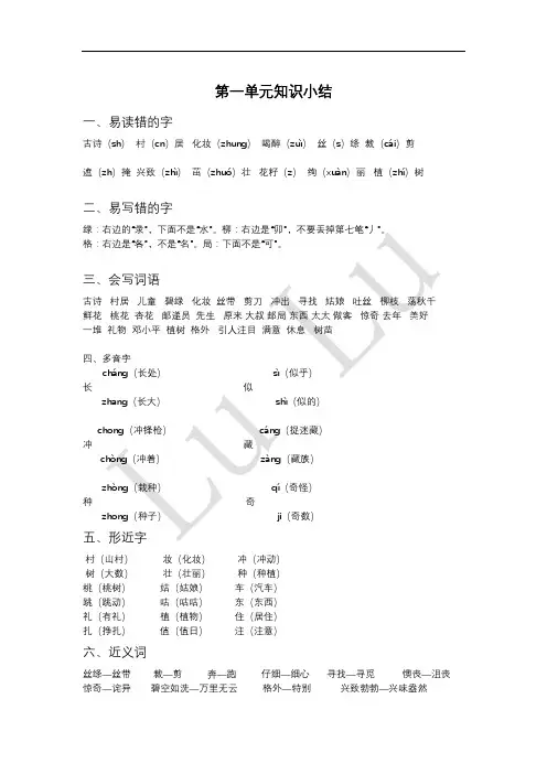 人教版二年级语文下知识点汇总 A4可打印