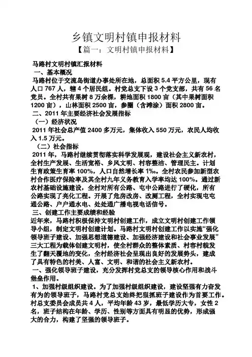 乡镇文明村镇申报材料