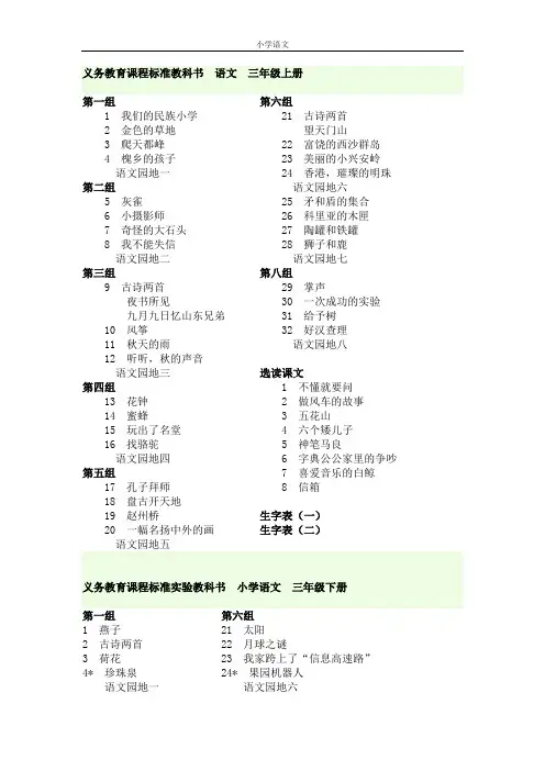 小学语文