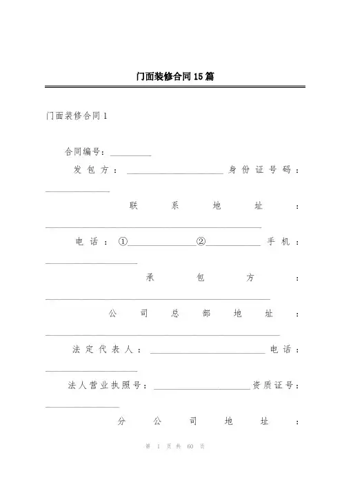 门面装修合同15篇